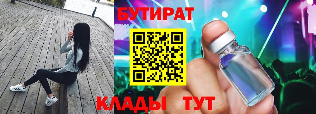 Елабуга  Бутират GHB  БУТИРАТ  Вход с VPN 