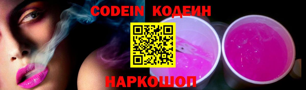 Кодеин напиток Lean (лин)  Вход с VPN  Кодеиновый сироп Lean напиток Lean (лин)  Елабуга 
