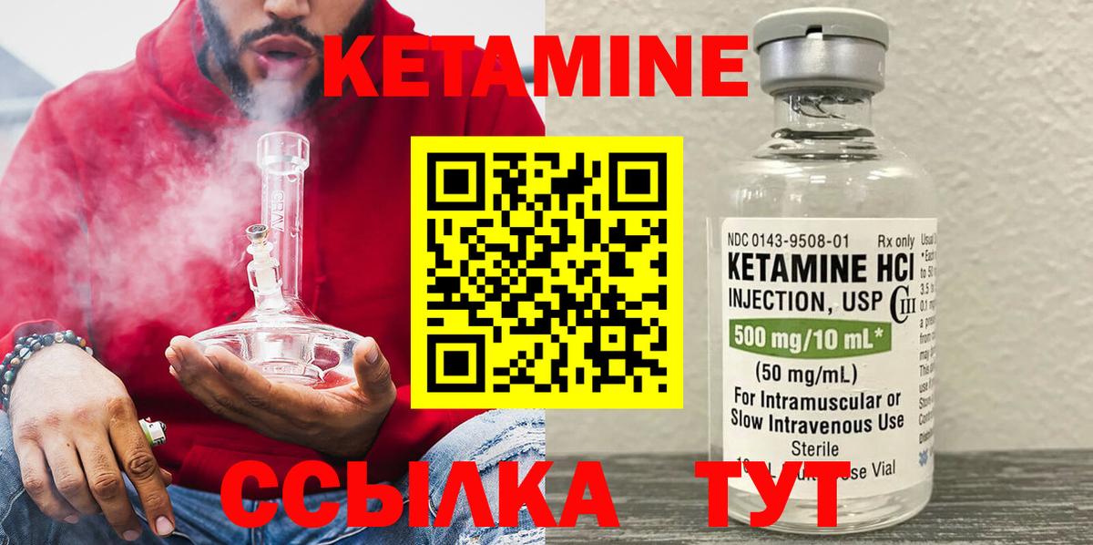 КЕТАМИН ketamine Елабуга