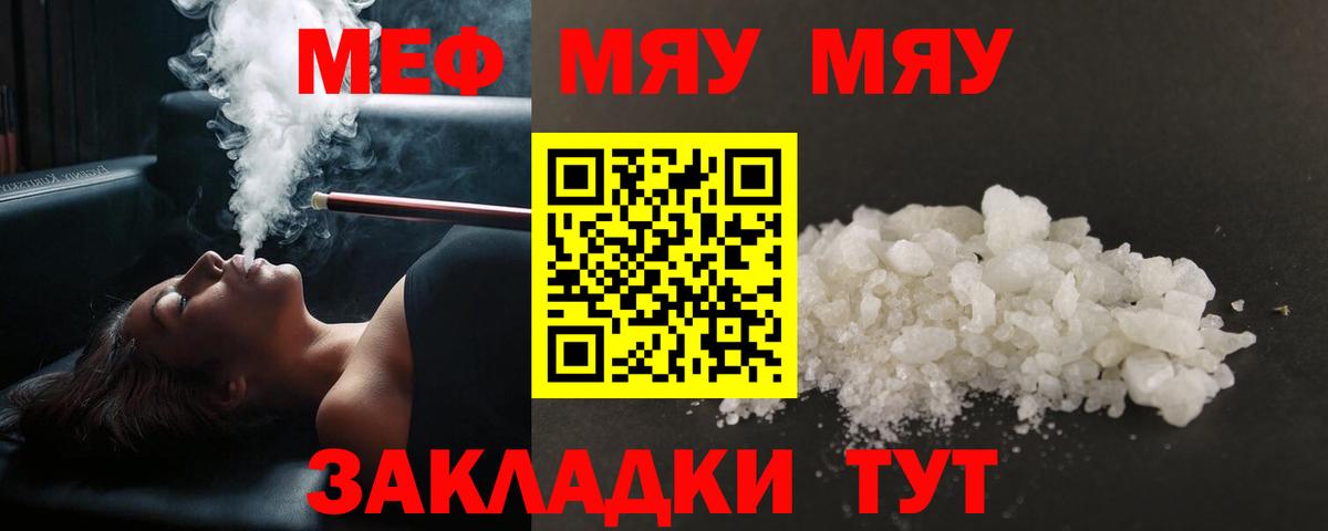 Меф мяу мяу кристаллы Елабуга