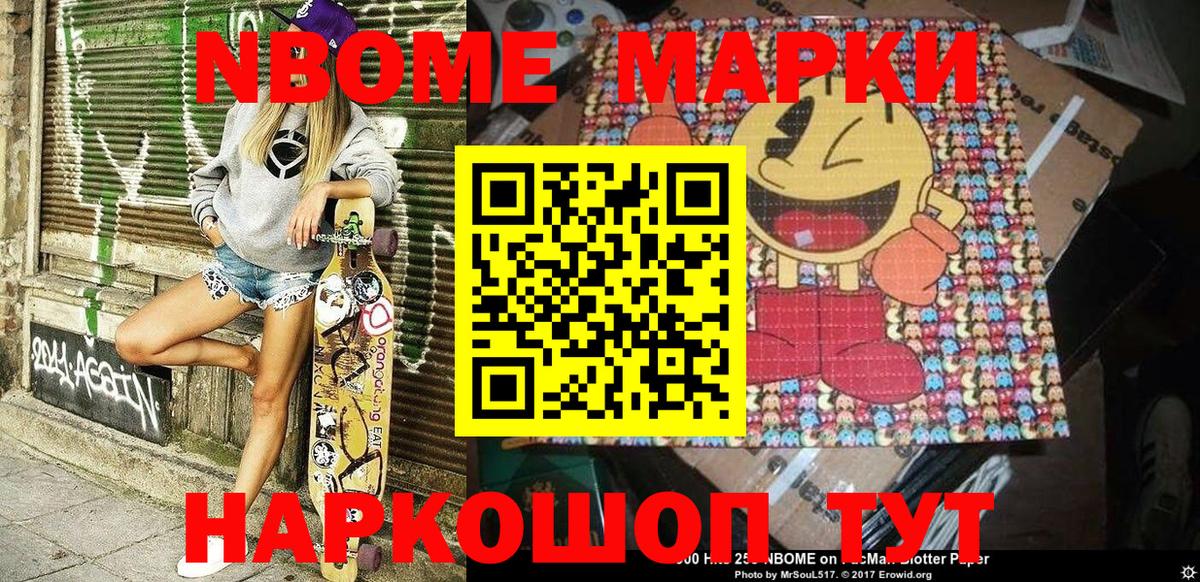 Марки NBOMe 1,8мг  Марки NBOMe  Елабуга  Вход с VPN 